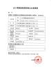 Guangzhou Boente Technology Co., Ltd (Bo Ente Industrial Co., Limited) Certifications