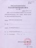San Ying Packaging(Jiang Su)CO.,LTD (Shanghai SanYing Packaging Material Co.,Ltd.) Certifications