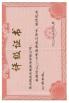 Changzhou tengju machinery manufacturing co. LTD Certifications