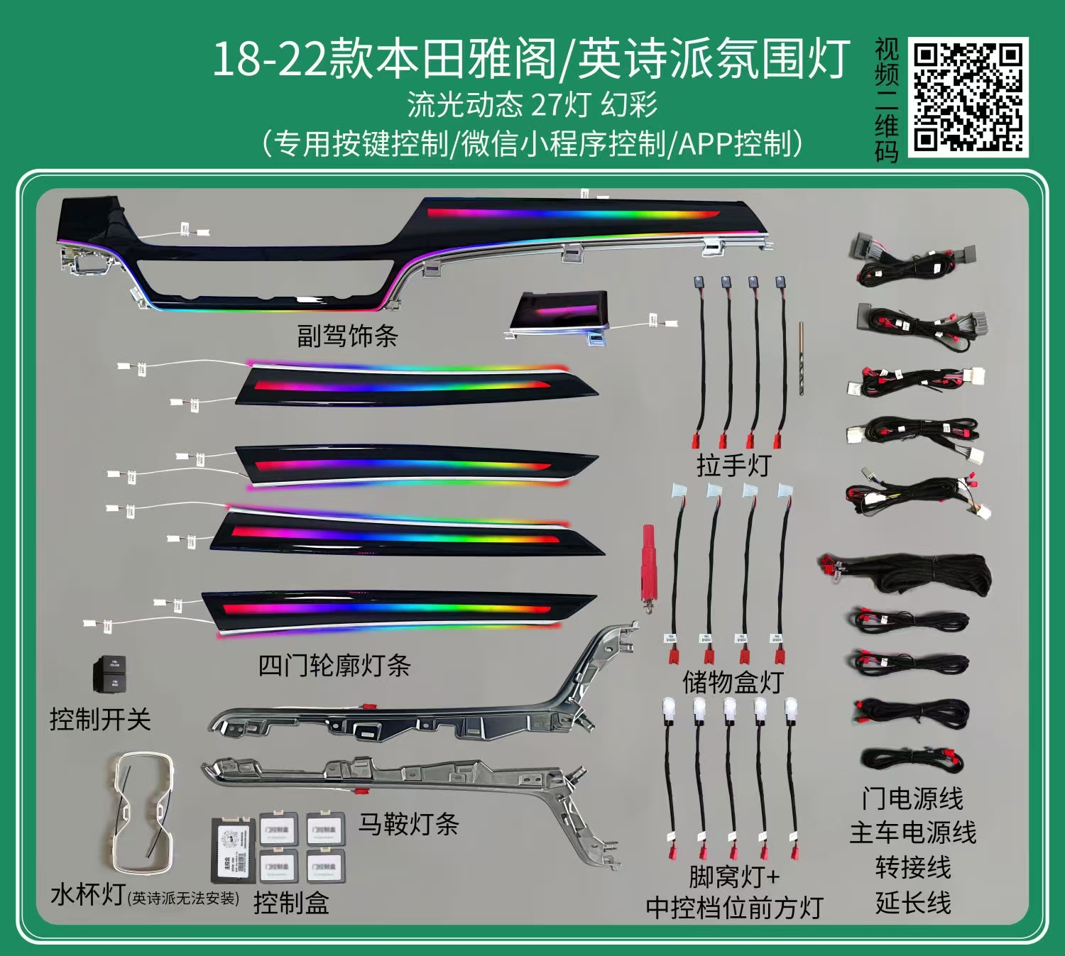 Ambient lights Streamer dynamic for Honda Ten generations INSPIRE/Accord(2018-2022)