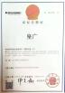 Anhui HG Industrial Co., Ltd. Certifications