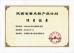 Baoji Aerospace Power Pump Co., Ltd. Certifications