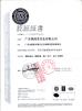 Hunan Jieming Plastics Industrial Co., Ltd. Certifications