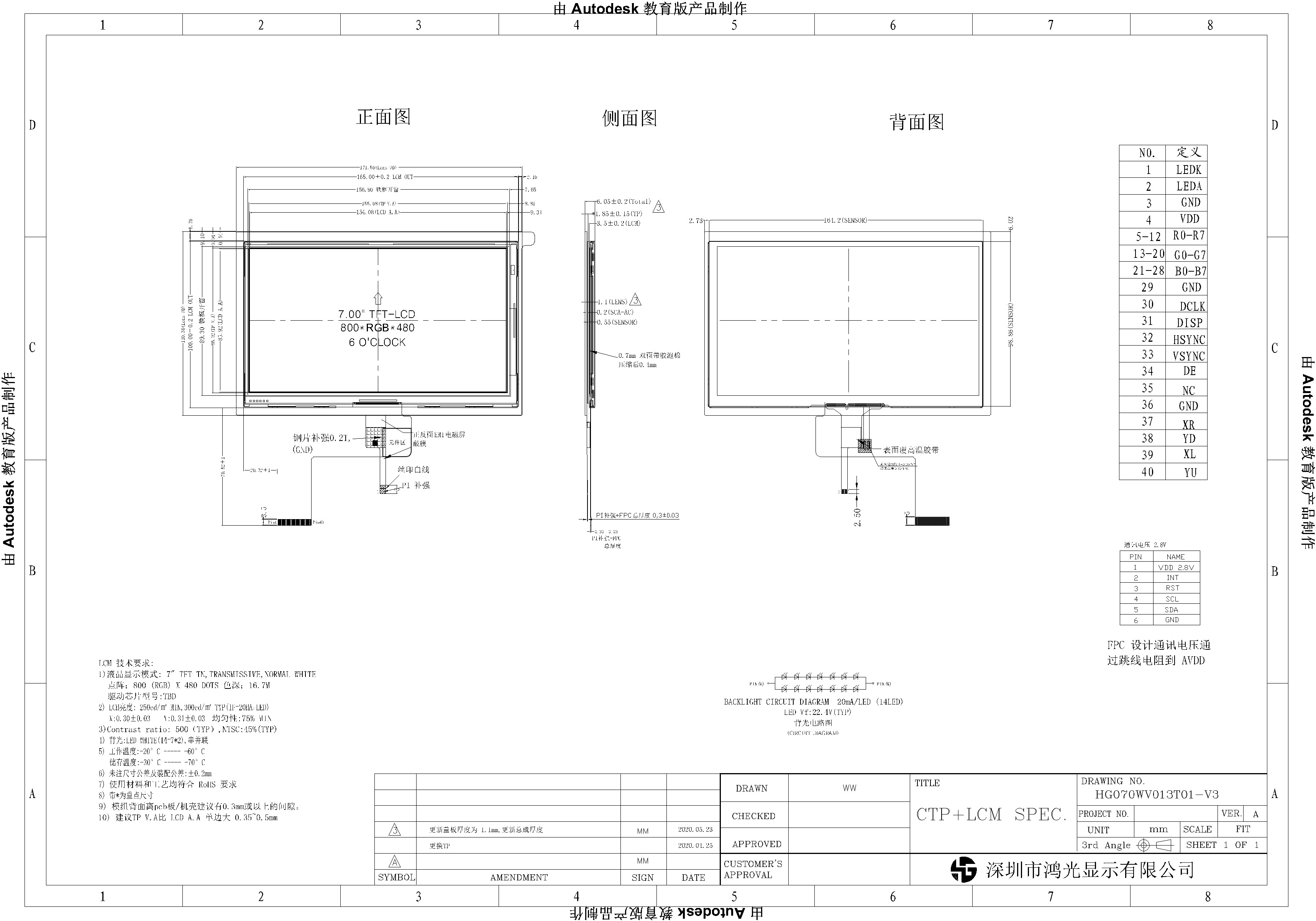 7-inch is an RGB interface, TFT, TN 6 0'Clock view, ultra-wide view effect, 800 * 480 resolution LCD TFT display