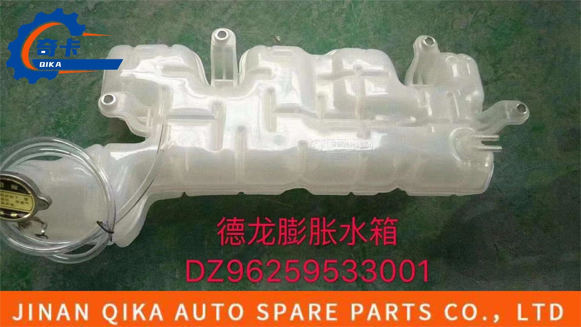 Dz96259533001 Shacman Truck Parts Plastic Coolant Expansion Tank Oem