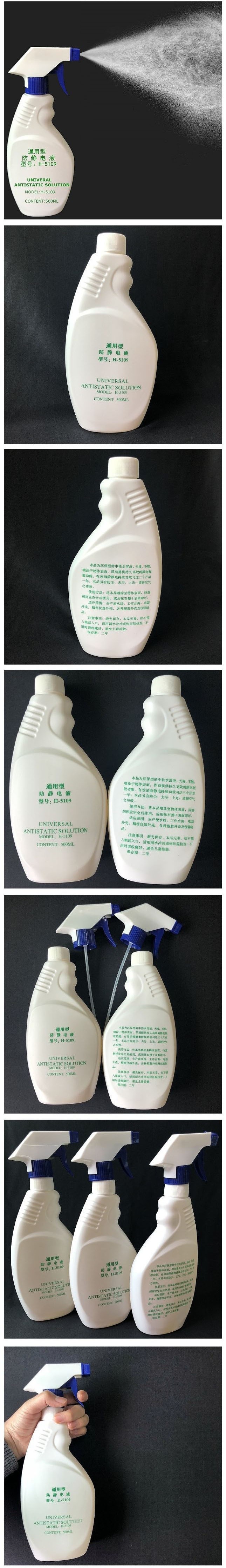 Industrial Antistatic Liquid Electrostatic Elimination Liquid H-5109 Antistatic Agent