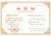 Shanghai kangquan Valve Co. Ltd. Certifications