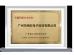 Guangzhou Mianhong Electronic Technology Co., Ltd. Certifications