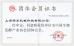 Shanghai ChenFei Machinery Technology Co.,Ltd Certifications