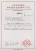 Hangzhou Nante Machinery Co.,Ltd. Certifications