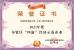 Quanstar Intelligent Controls (Shanghai) Co.,Ltd Certifications