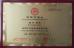 LUOYANG DANNUO GARDENS & BUILDING MATERIAL CO., LTD. Certifications