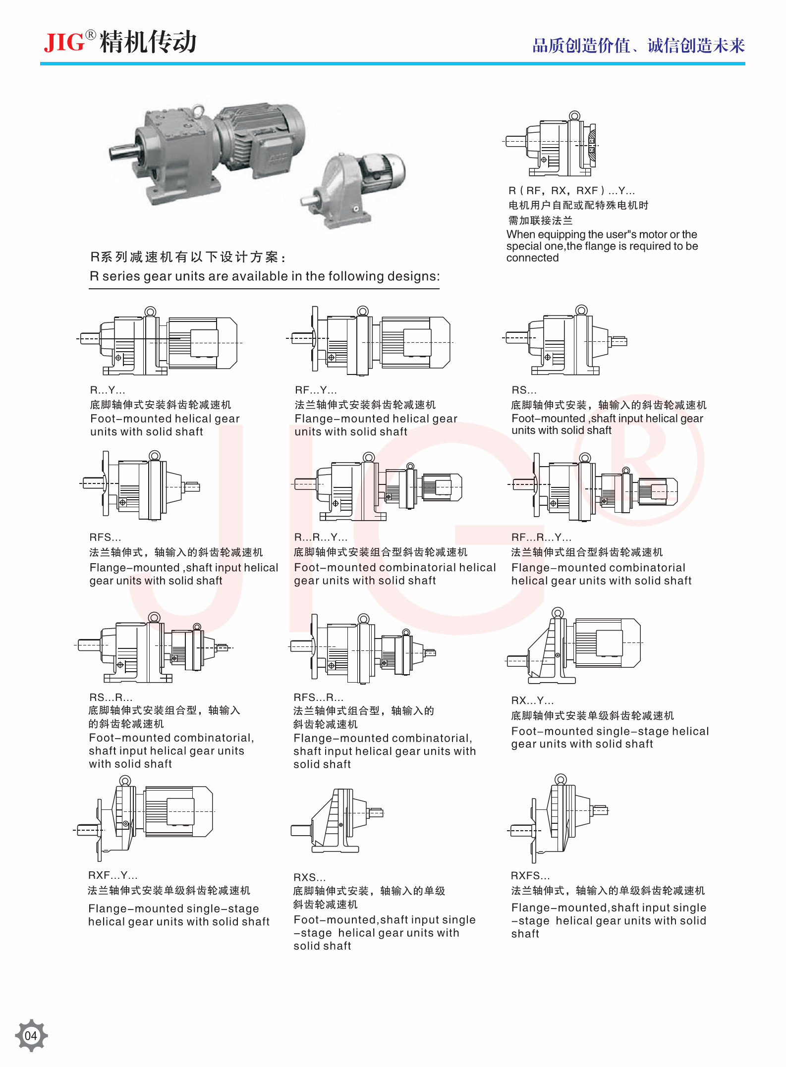 R Series Rigid Helical Gear Reducer Tooth Flank Helical Gear Units