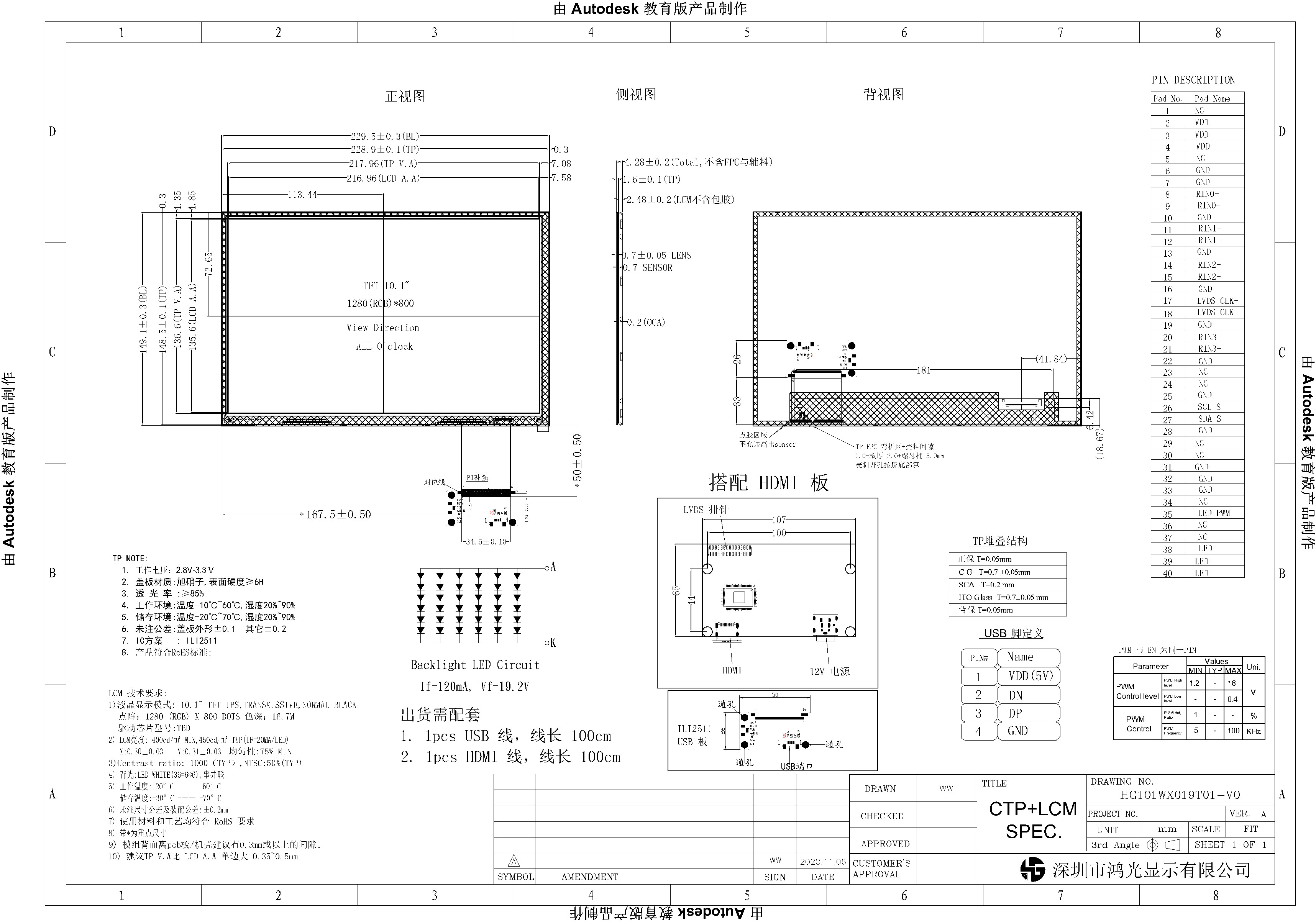 10.1 Inch LVDS Interface Medical TFT Display 1280x800 Resolution 450cd/m2