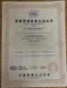 Foshan Caipump Plastic Products Co., Ltd. Certifications