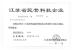 Changzhou huituo technology co.,ltd. Certifications