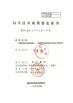 Wuhan Chuqiang Biological Technology Co.,ltd Certifications