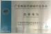 Guangzhou Huanan Ultrasonic Equipment Co.,Ltd Certifications