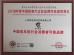 Shanghai Kuolong Cleaning Machinery Co.，Ltd. Certifications