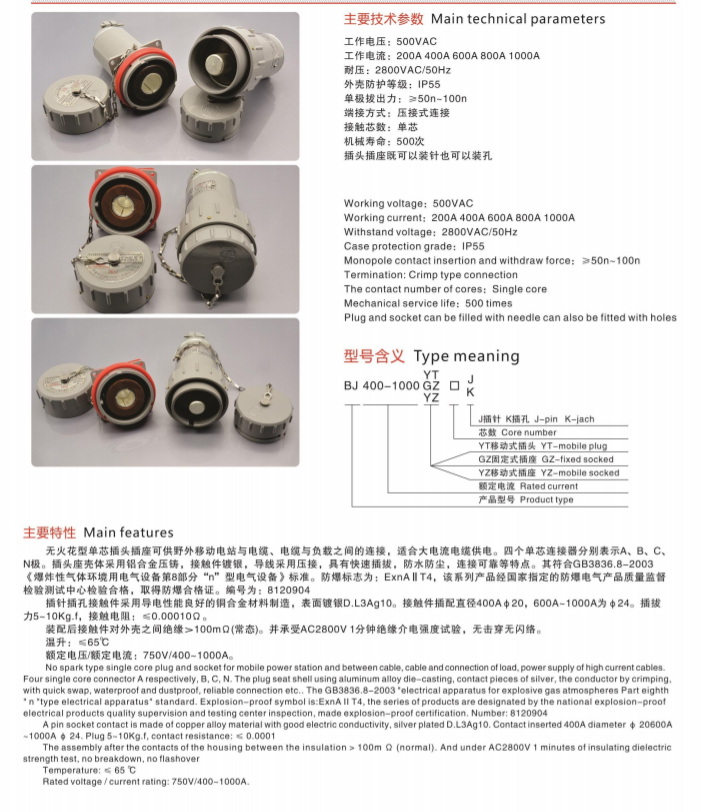 Drilling Type BJ-800AYT/YZ-1 Advanced Shockproof Moible Plug Socket