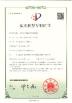 China Gwell Co., Ltd Certifications