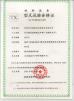 Dongguan Excar Electric Vehicle Co., Ltd Certifications