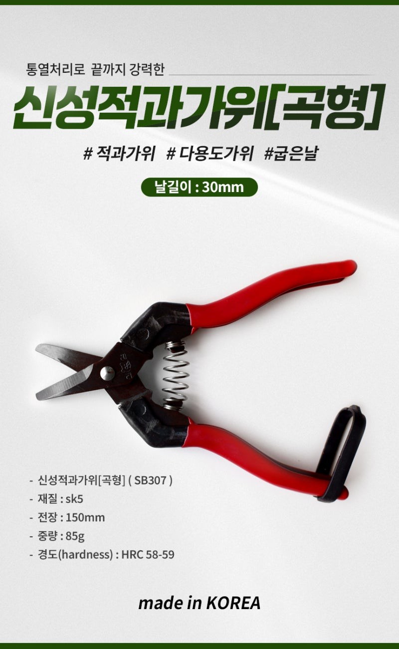 SINSEUNG SB307 Pruning Shears Featuring a High-Quality Carbon Steel Blade Ultra Sharp Garden