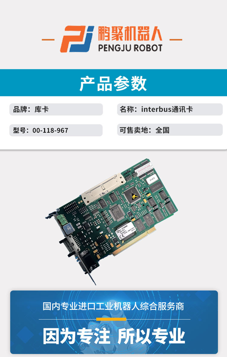 Interbus Fiber Optic Card KUKA 00-118-966 C2 Interbus Copper / PCI, Interbus Master/Slave card from Phoenix, 2 cards