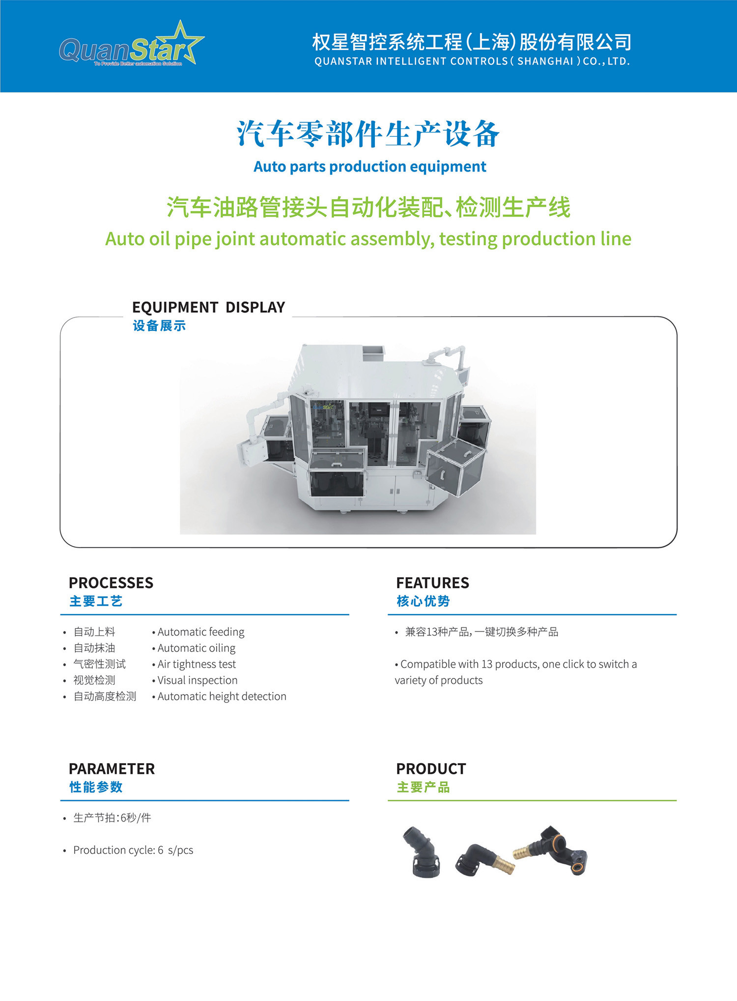 PLC Auto Parts Production Line For Auto Oil Pipe Connector Assembly Testing