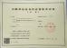 Shenzhen Antaexpress International Freight Forwarder Co., Ltd. Certifications
