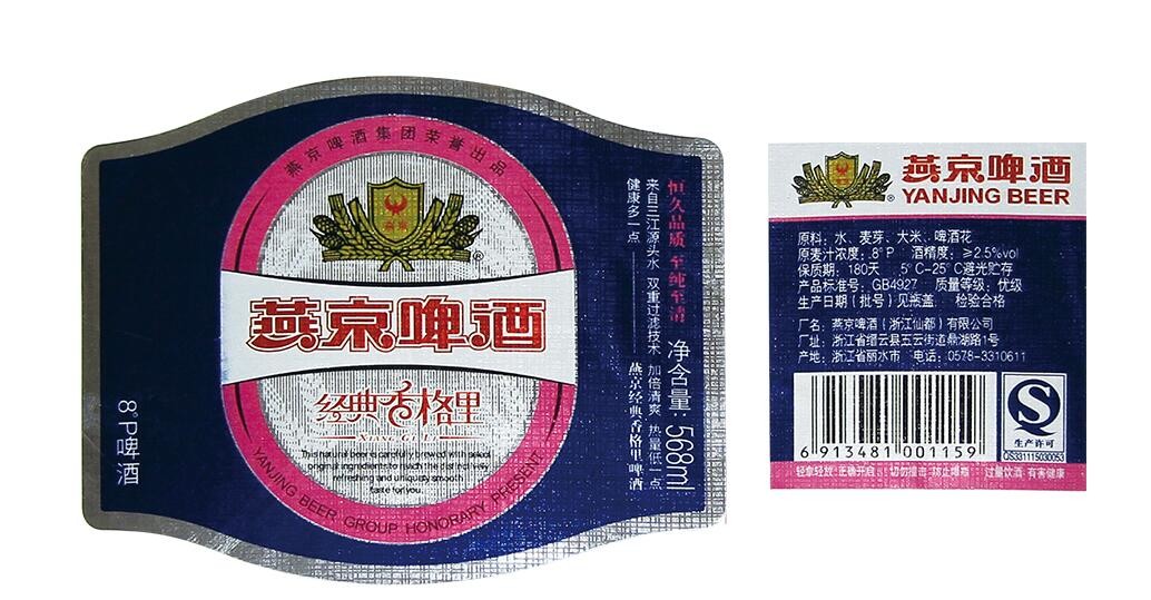 Beautiful metallized paper for beer label,private label beer,beer label