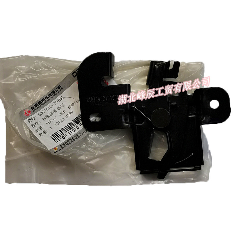 Dongfeng/Dcec Kinland Engine Parts Auto parts for Truck Right lock assembly-face Shield 5301610-C0100