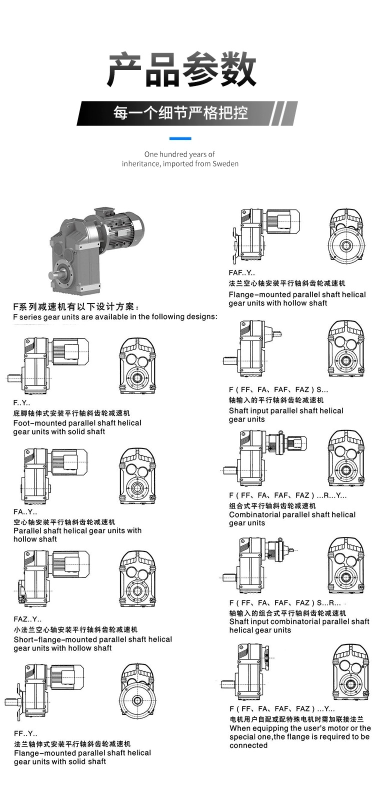 F Series Parallel Axis Helical Gear Device IP44