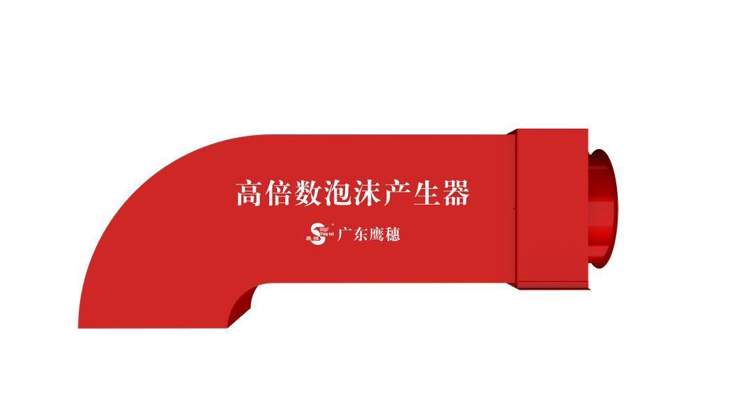 Hot Selling Fixed High Expansion Foam Generator for Fire Suppression System