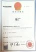 Anhui HG Industrial Co., Ltd. Certifications