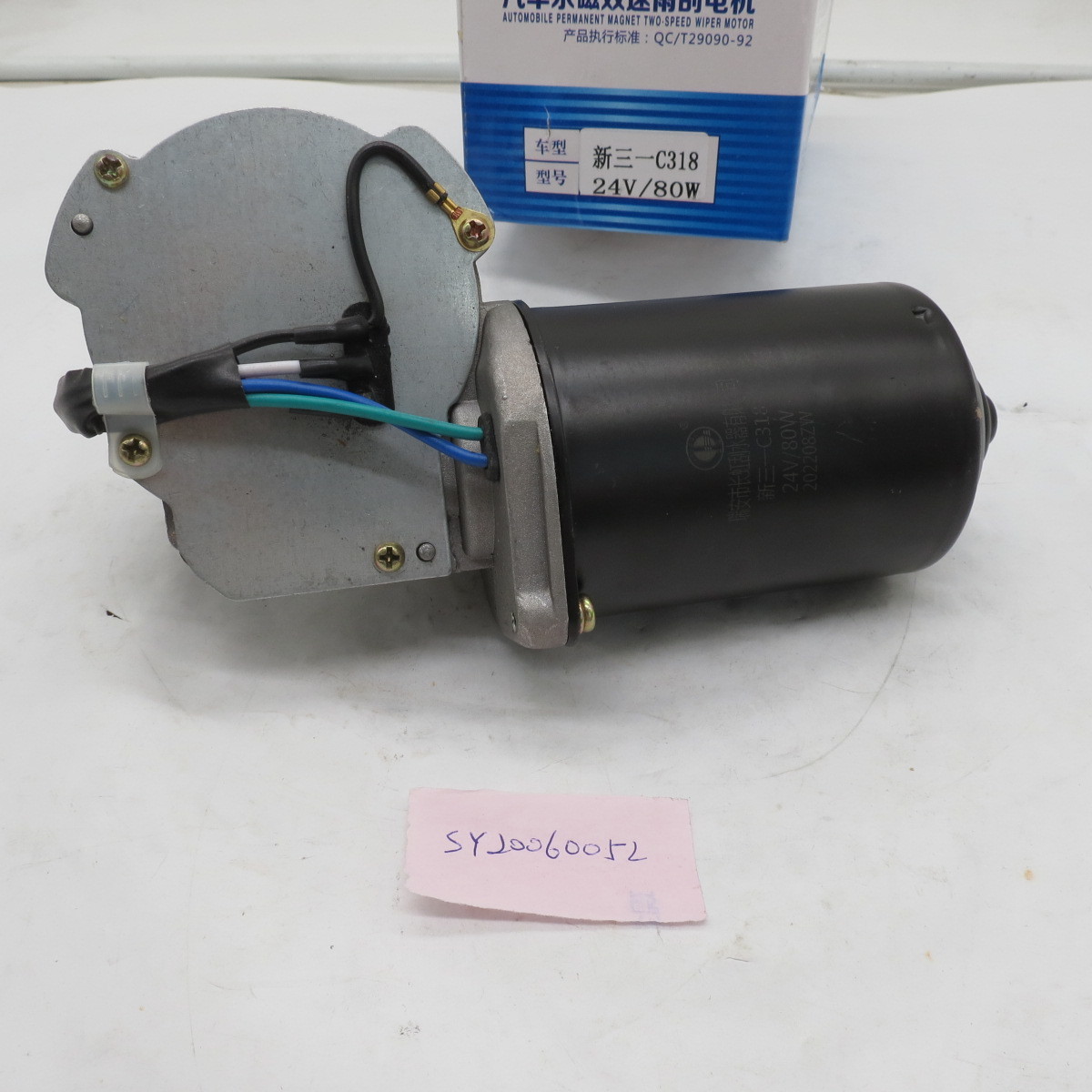 Best price Wiper motor SY20060052