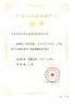 Dongguan Yuxing Machinery Equipment Technology Co., Ltd. Certifications