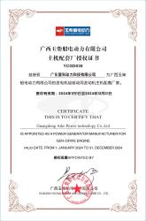 Guangdong Aike Power Technology Co., Ltd