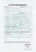 Shaanxi Wanmeile Industry Co., Ltd. Certifications
