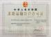 Shenzhen NYD International Freight Forwarder Co., Ltd. Certifications