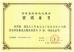 WUHAN RADARKING ELECTRONICS CORP. Certifications