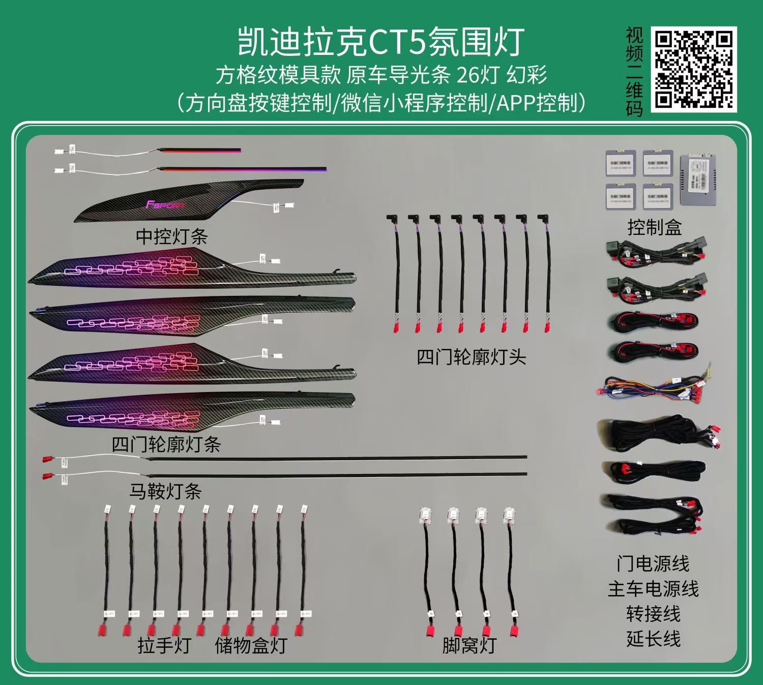 Ambient lights Rainbow symphony dynamic carbon fiber check design mold design for Cadillac CT5