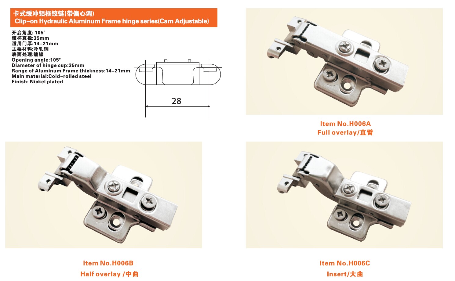 H006 Clip-on Hydraulic Aluminum Frame hinge series(Cam Adjustable)