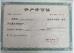 ZHENGZHOU COOPER INDUSTRY CO., LTD. Certifications