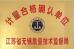Yixing Weite Chinaware Co., Ltd Certifications