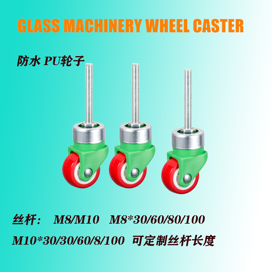 Glass machinery equipment caster plastic bracket 1.5 inch polyurethane PU extended screw M8 waterproof universal wheel