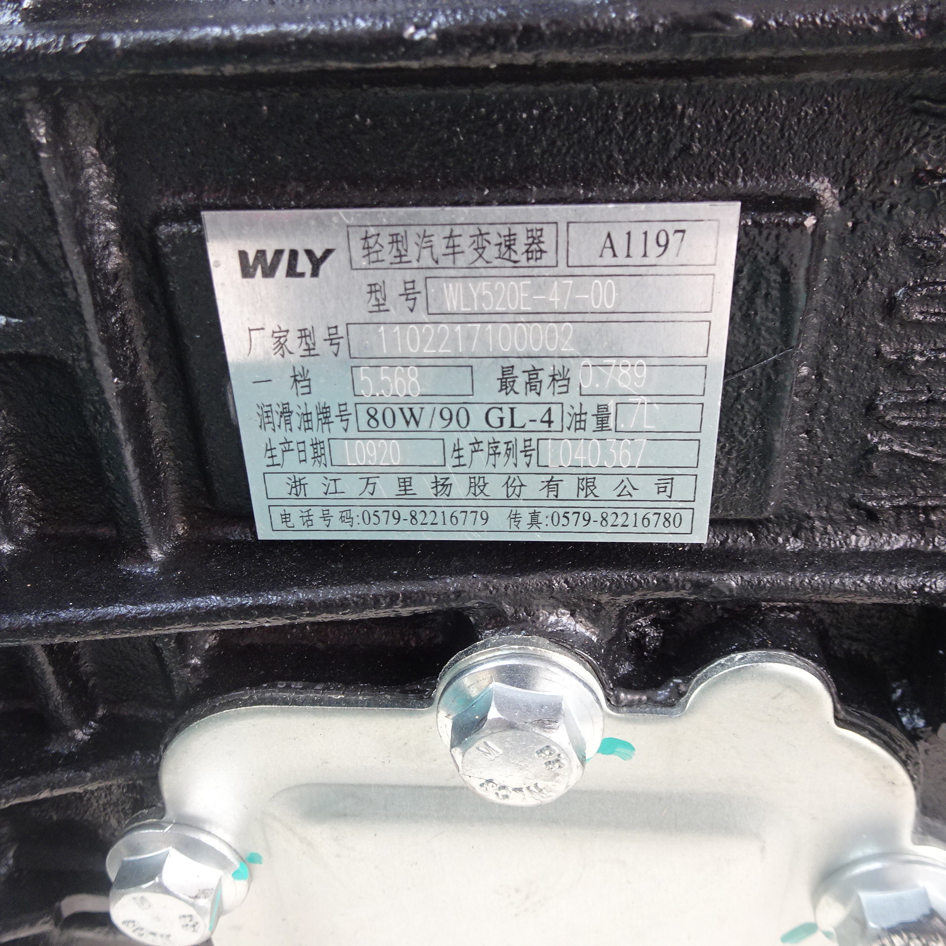 Wanliyang light truck A1197 gearbox assembly WLY520E-47-00 1102217100002
