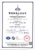 NingBo Sicen Refrigeration Equipment Co.,Ltd Certifications
