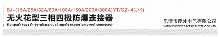 Crimping Type BJ-25AYT/GZ-4 Power High Quality Explosion-proof Plug and Socket