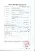 Dongguan Merrock Industry Co.,Ltd Certifications
